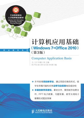 计算机应用基础（Window