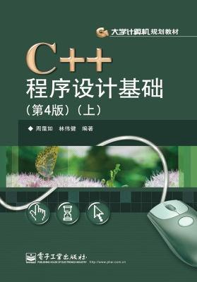 C++程序设计基础（上）
