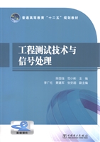 工程测试技术与信号处