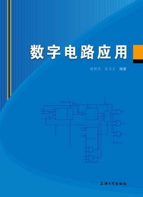 数字电路应用