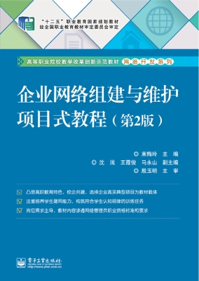 企业网络组建与维护项