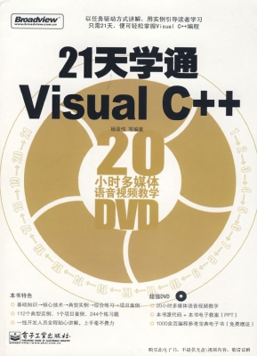 21天学通Visual C++