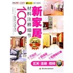 新家居材料注释细节10