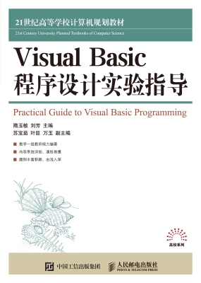 Visual Basic程序设计