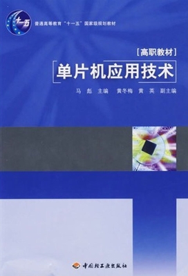 单片机应用技术
