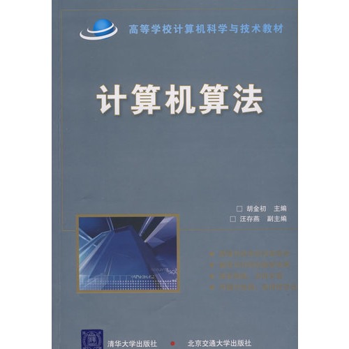 计算机算法