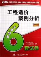工程造价案例分析·名
