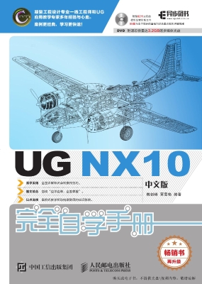 UG NX10中文版完全自