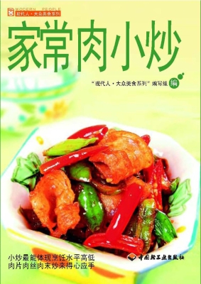 家常肉小炒