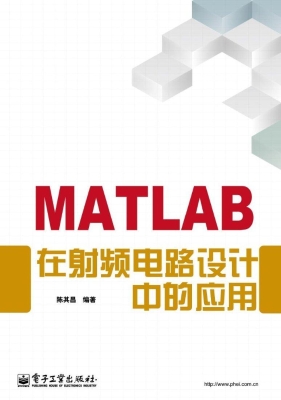 MATLAB在射频电路设计