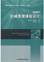 机械原理课程设计