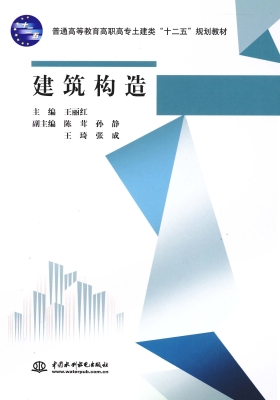 建筑构造