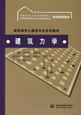 建筑力学