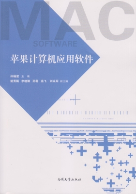 苹果计算机应用软件