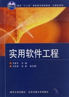 实用软件工程