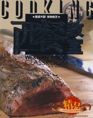 西餐教室
