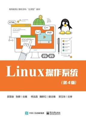Linux操作系统