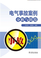 电气事故案例分析与防