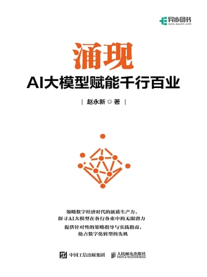涌现：AI大模型赋能千行