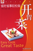省时省事轻松做开胃菜