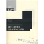 城市公共性景观价值体