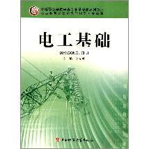 电工基础