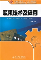 变频技术及应用