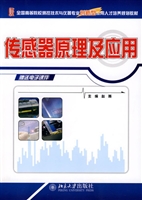 传感器原理及应用