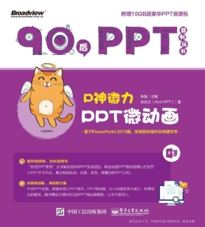 P神微力——PPT微动画