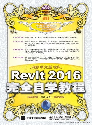 中文版Revit 2016完全