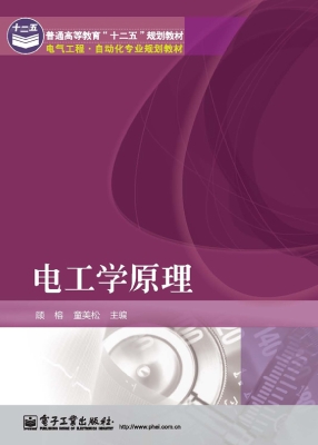 电工学原理