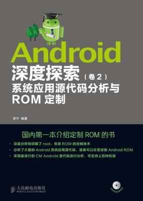 Android深度探索（卷2）—
