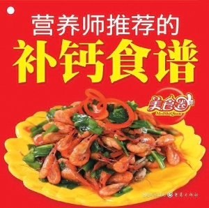营养师推荐的补钙食谱