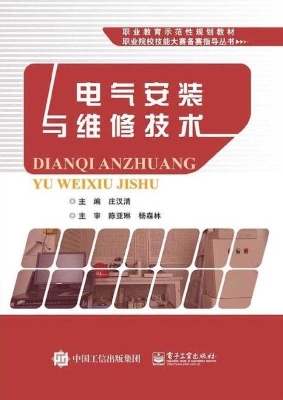 电气安装与维修技术