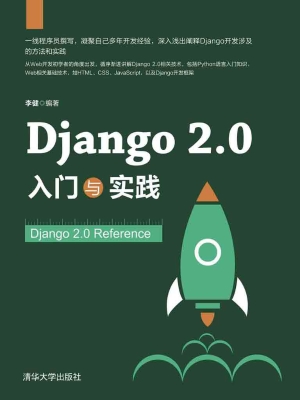 Django 2.0入门与实践