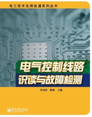 电气控制线路识读与故