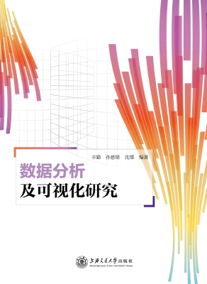 数据分析及可视化研究