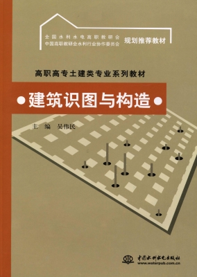 建筑识图与构造