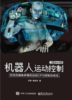 机器人运动控制——仿