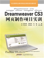 Dreamweaver CS3网页