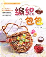编织包包