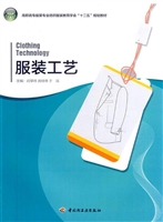 服装工艺