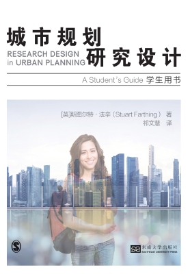 城市规划研究设计（学生