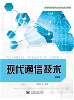 现代通信技术