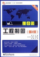 工程制图