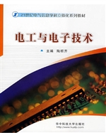 电工与电子技术