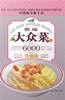 大众菜（升级版）
