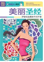 美丽圣经——护肤化妆