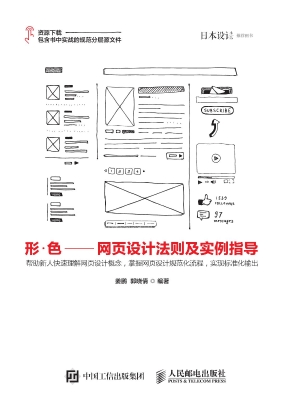 形·色——网页设计法