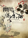 幽处满茶烟